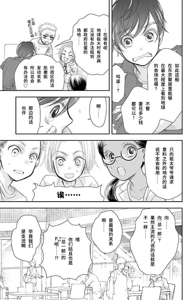 为了不让你死去的故事漫画,第5话2图