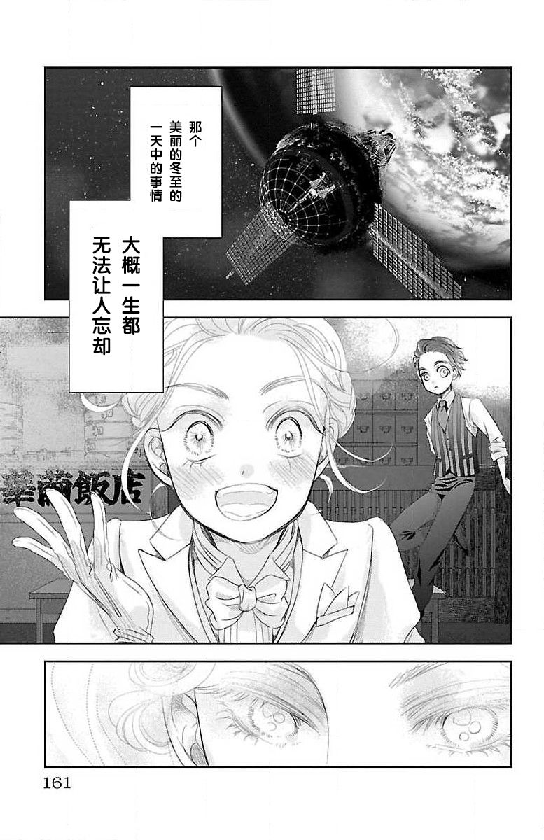 为了不让你死去的故事漫画,第5话4图