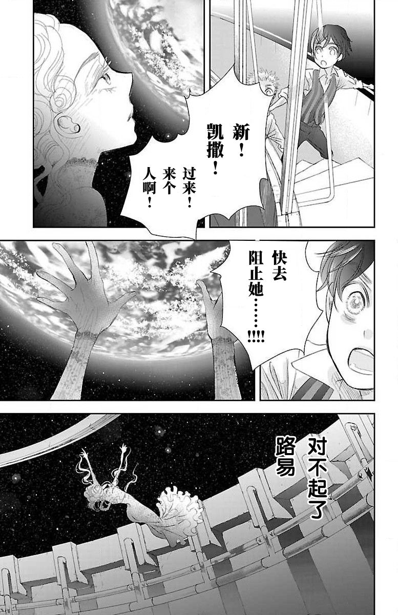 为了不让你死去的故事漫画,第5话5图