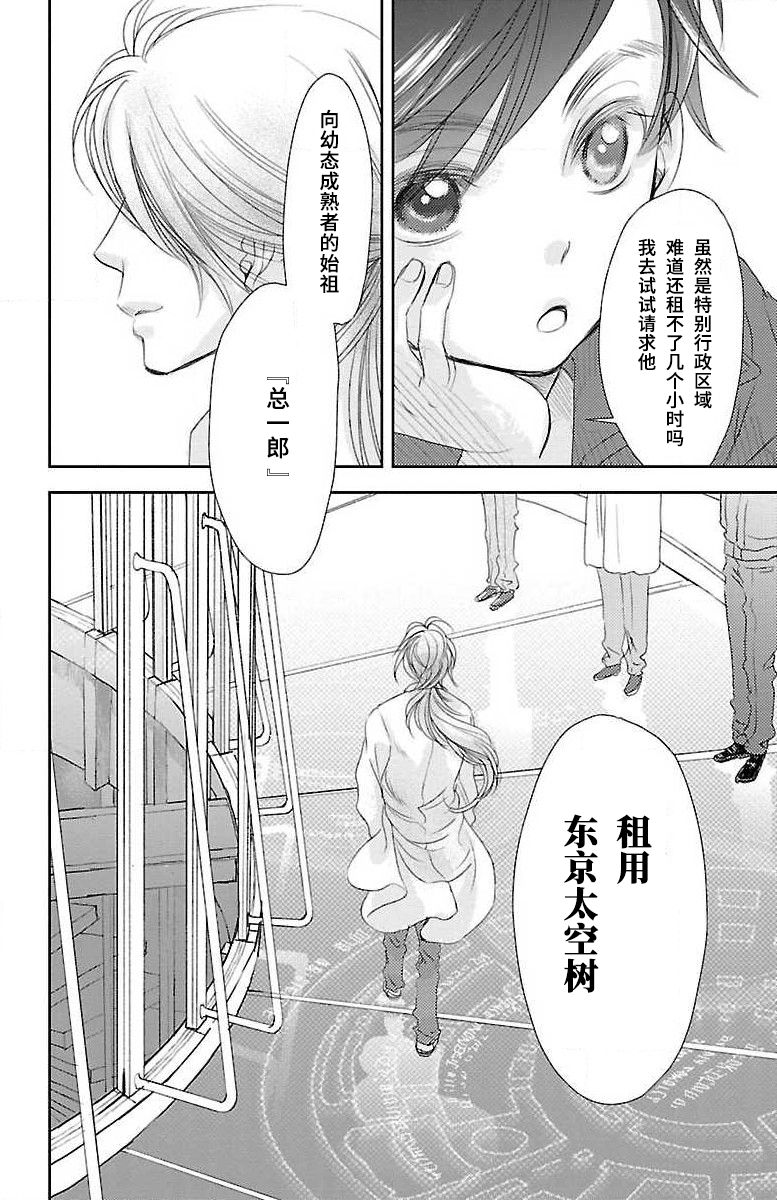 为了不让你死去的故事漫画,第5话3图