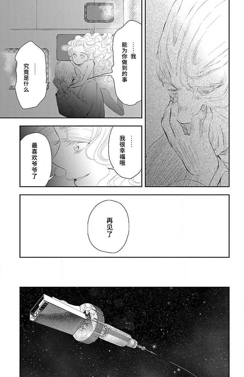 为了不让你死去的故事漫画,第5话5图