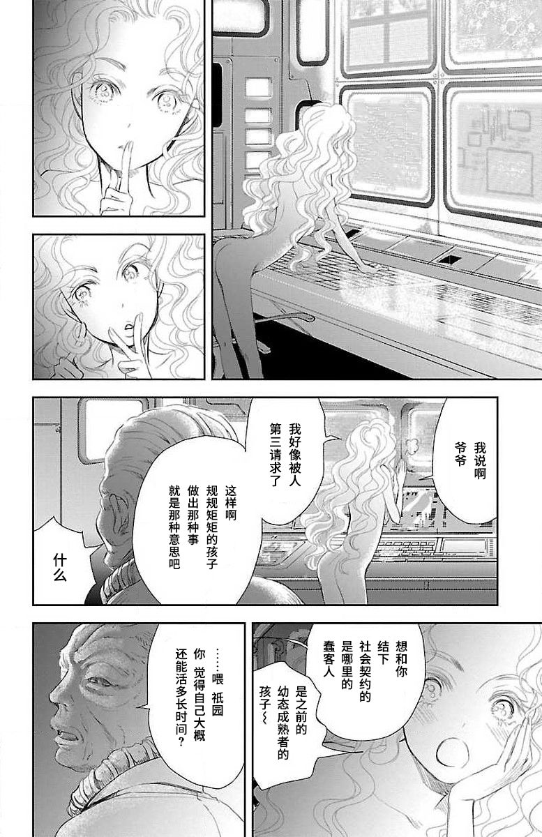 为了不让你死去的故事漫画,第5话2图