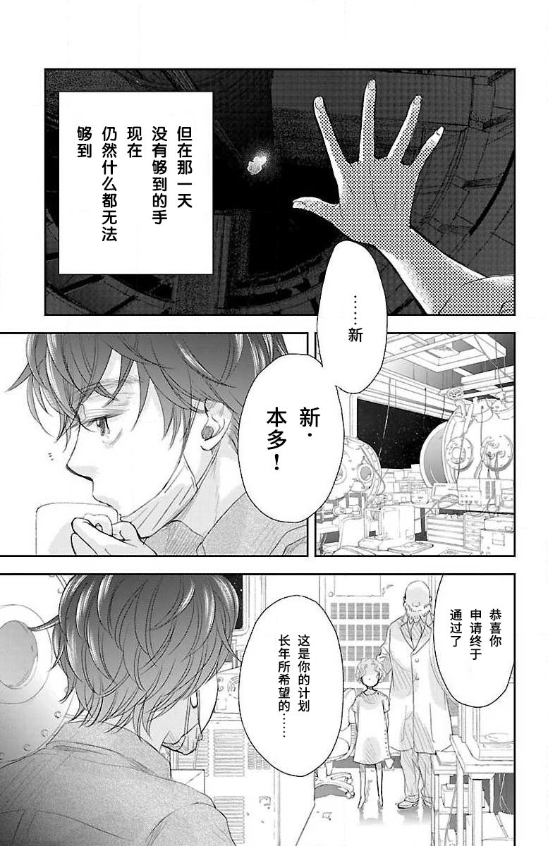 为了不让你死去的故事漫画,第5话5图