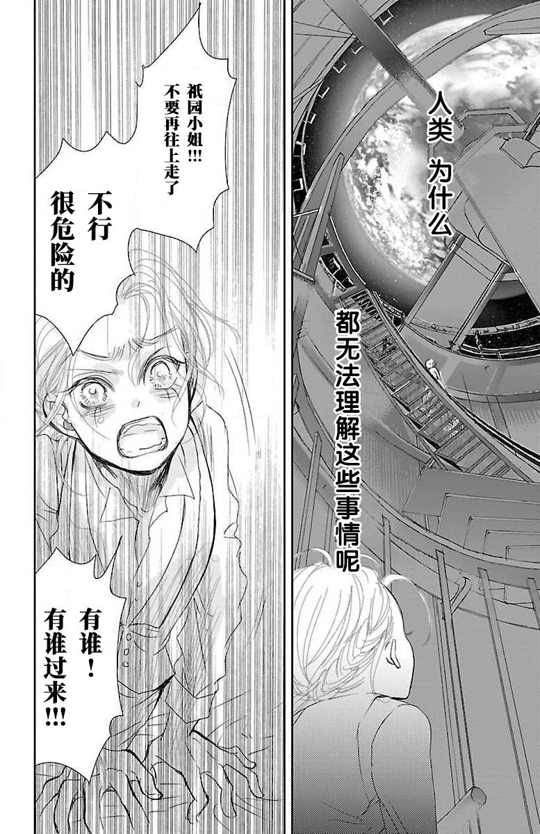 为了不让你死去的故事漫画,第5话4图