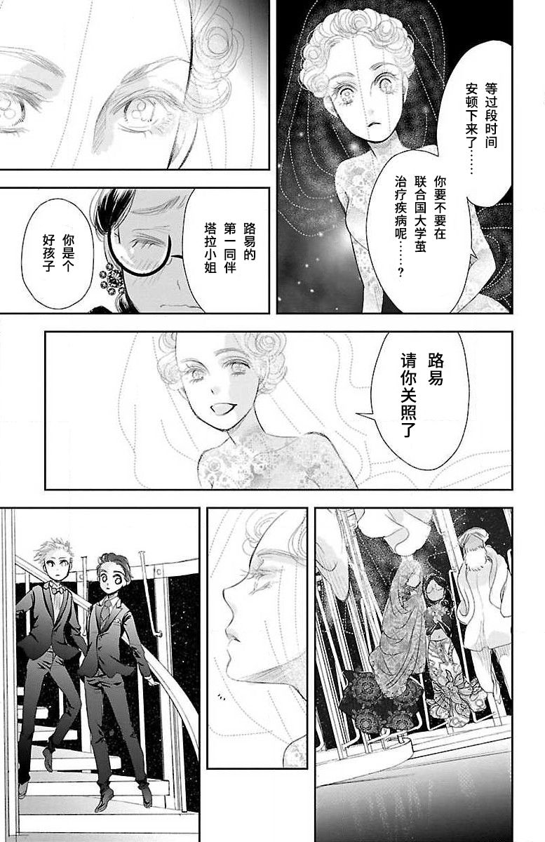 为了不让你死去的故事漫画,第5话4图