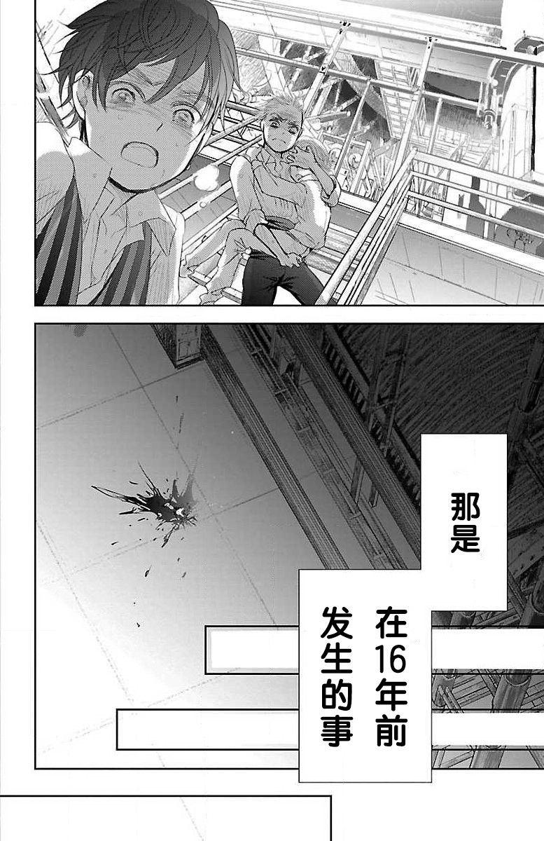 为了不让你死去的故事漫画,第5话2图