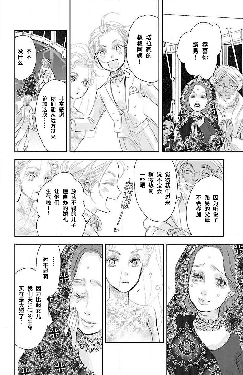 为了不让你死去的故事漫画,第5话1图