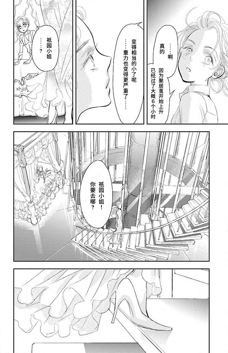 为了不让你死去的故事漫画,第5话2图