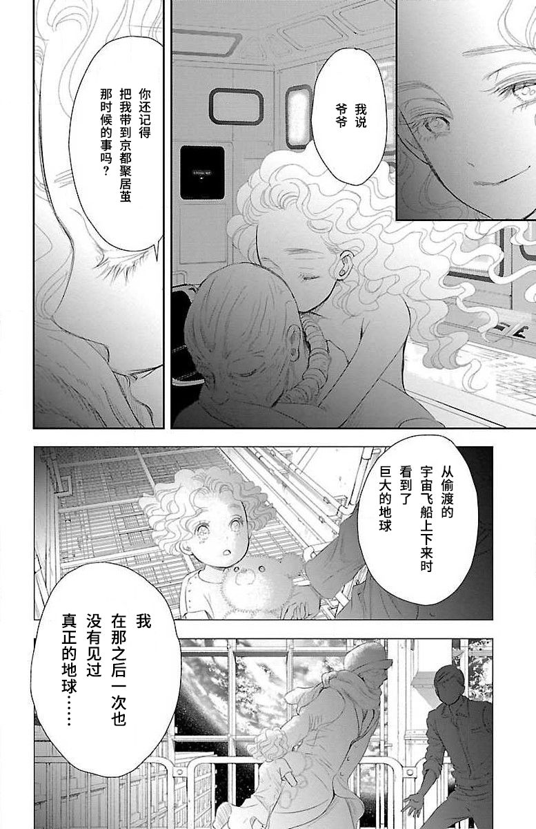 为了不让你死去的故事漫画,第5话4图