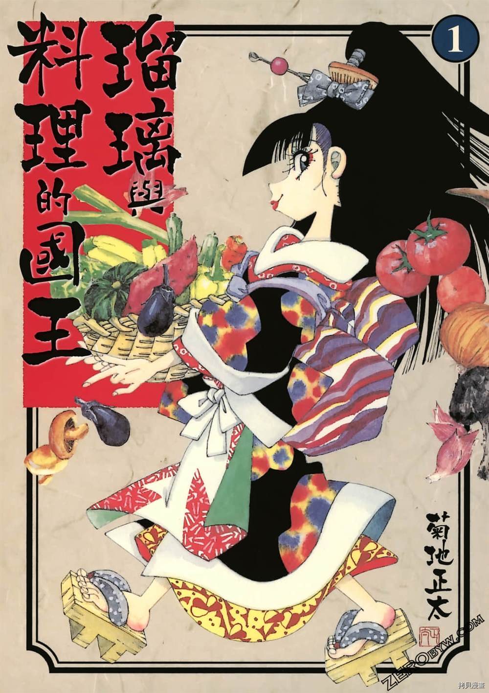 琉璃与料理的国王漫画,第1卷1图