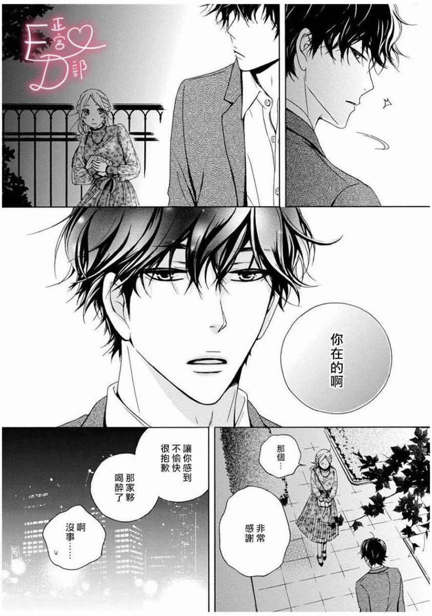 洁癖女与ED男漫画,第1话2图