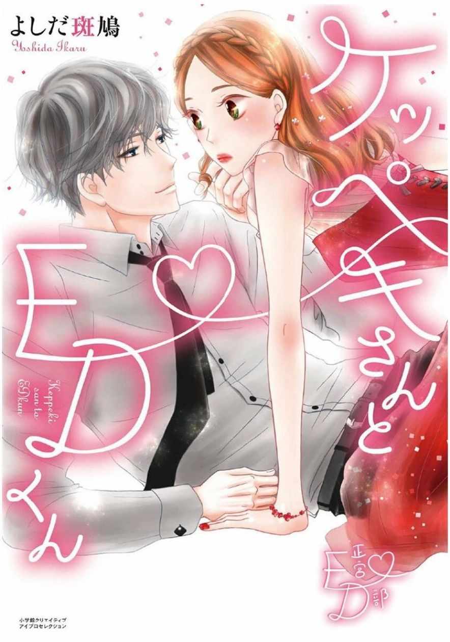 洁癖女与ED男漫画,第1话1图