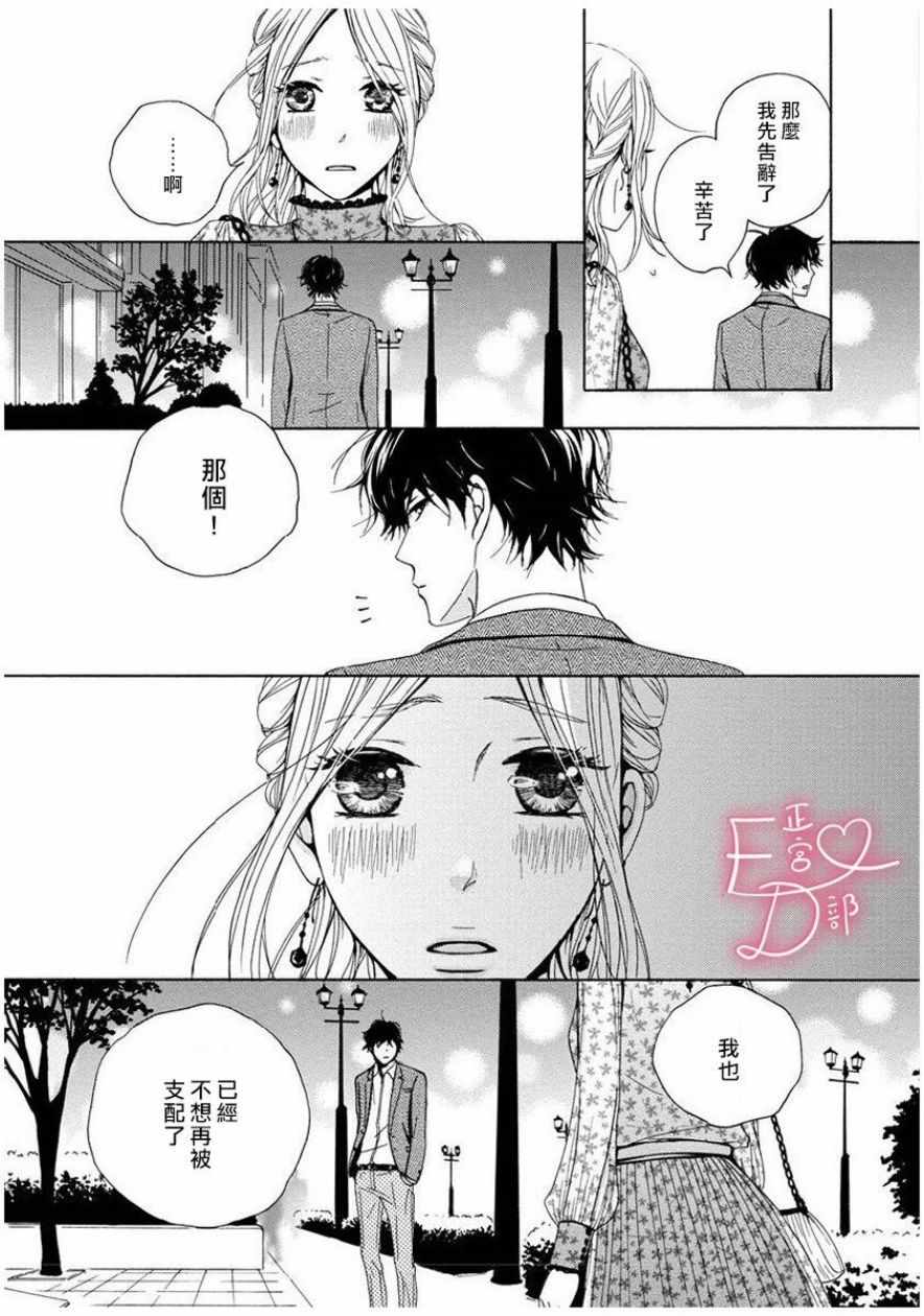 洁癖女与ED男漫画,第1话3图