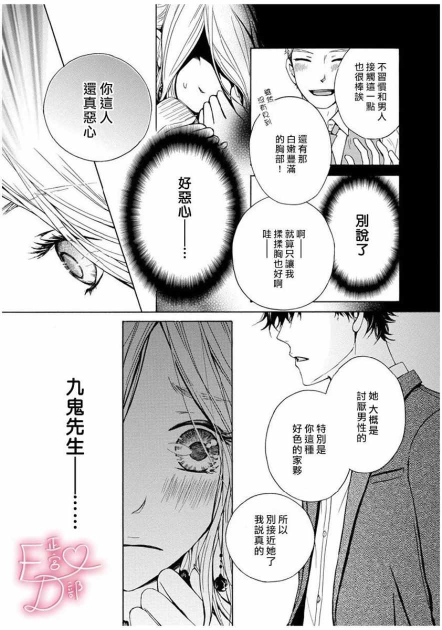 洁癖女与ED男漫画,第1话4图