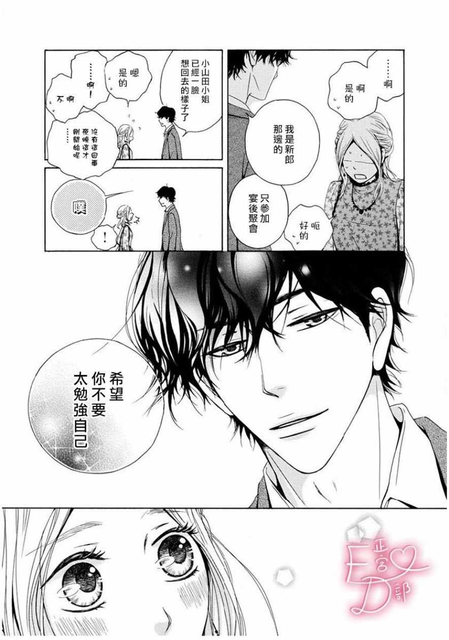 洁癖女与ED男漫画,第1话5图