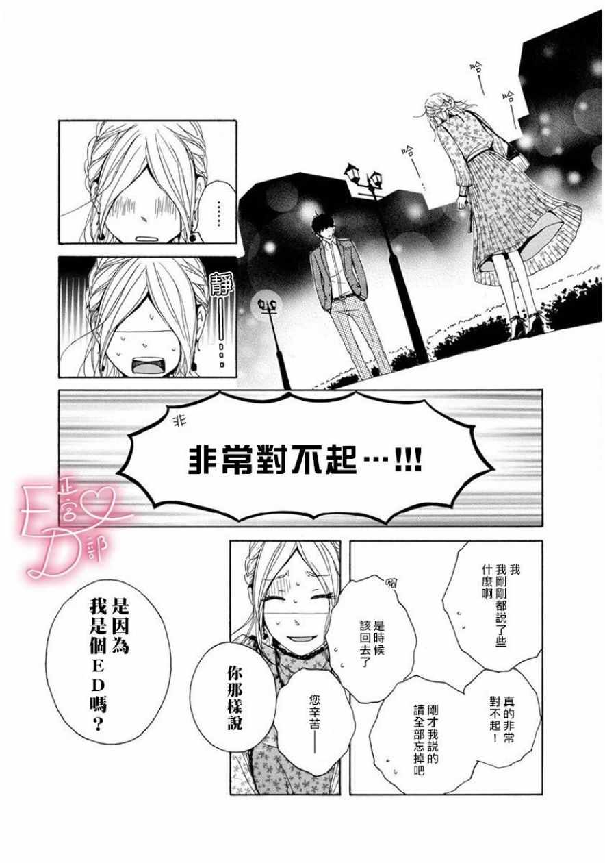 洁癖女与ED男漫画,第1话5图