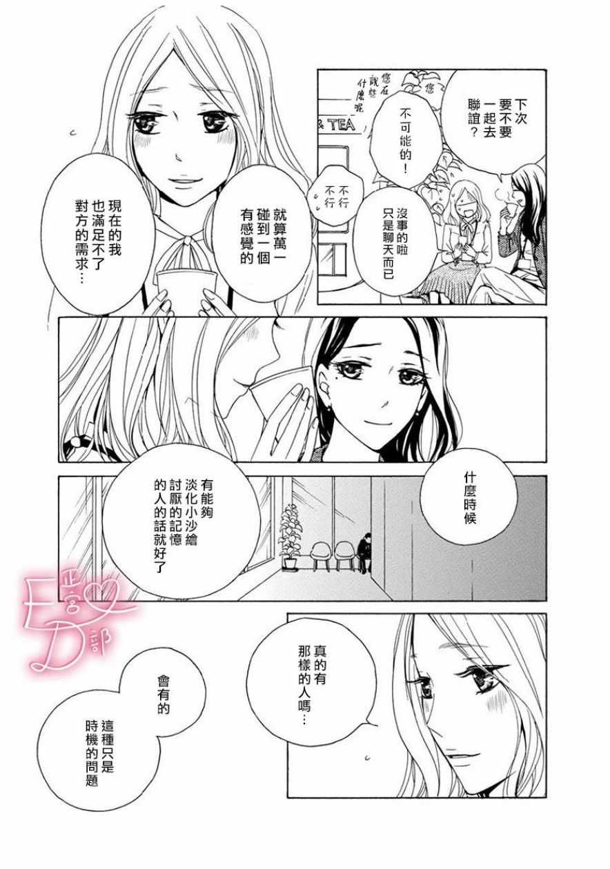 洁癖女与ED男漫画,第1话4图