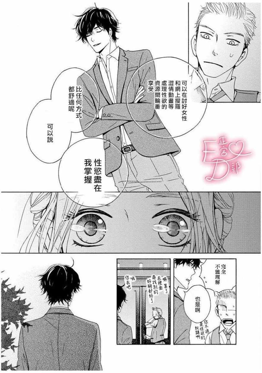 洁癖女与ED男漫画,第1话1图