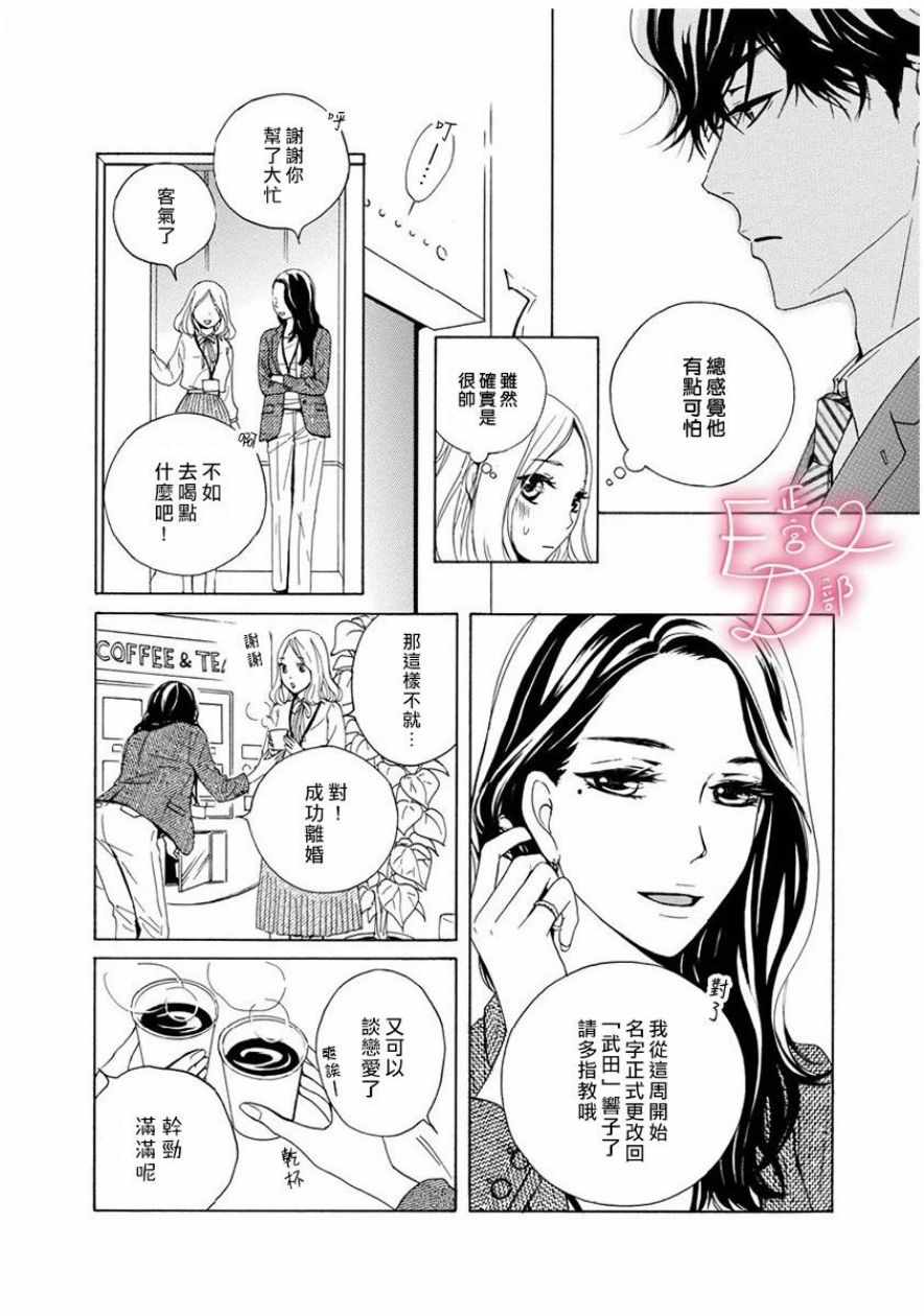 洁癖女与ED男漫画,第1话3图