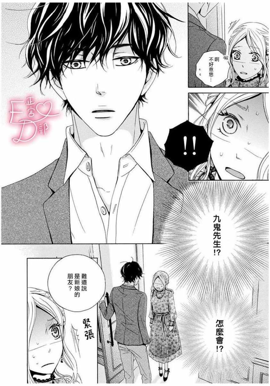 洁癖女与ED男漫画,第1话4图