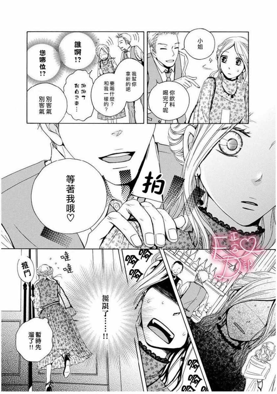 洁癖女与ED男漫画,第1话3图