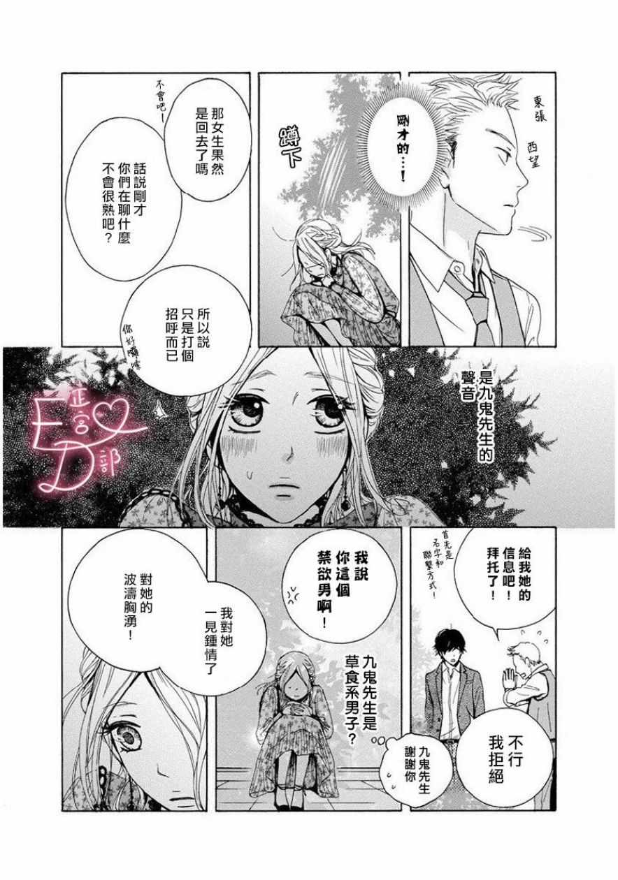 洁癖女与ED男漫画,第1话3图