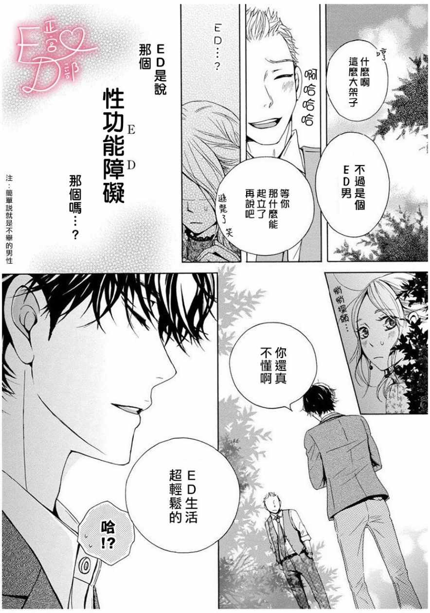 洁癖女与ED男漫画,第1话5图