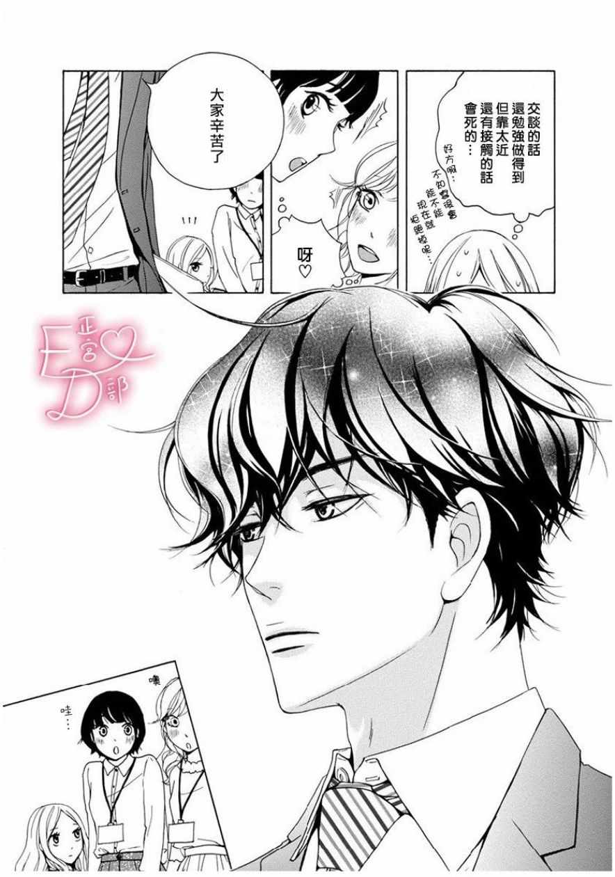 洁癖女与ED男漫画,第1话1图