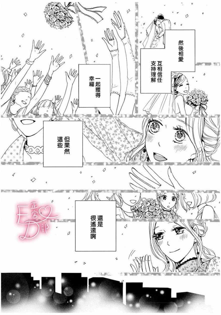 洁癖女与ED男漫画,第1话1图