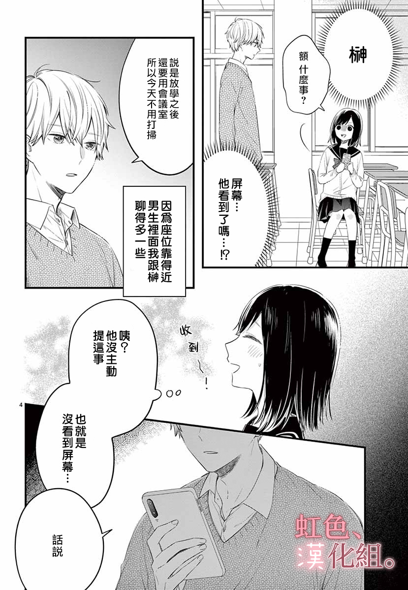 这份爱意轻于鸿毛漫画,第1话5图