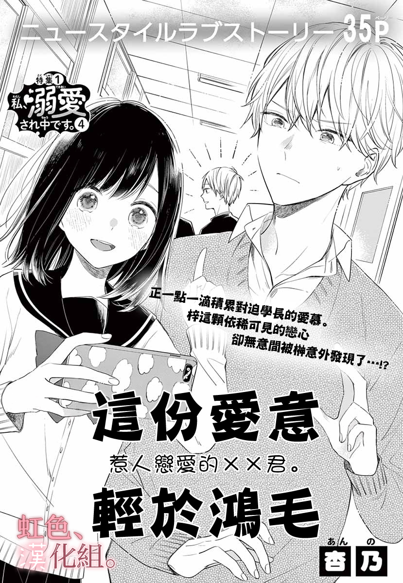 这份爱意轻于鸿毛漫画,第1话2图