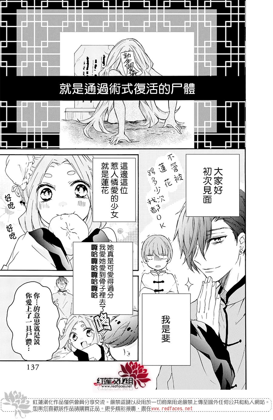 再次被爱的僵尸少女漫画,第1话5图