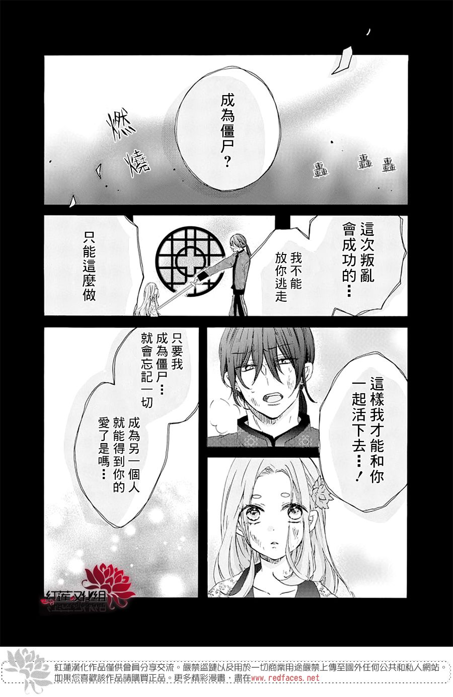 再次被爱的僵尸少女漫画,第1话3图