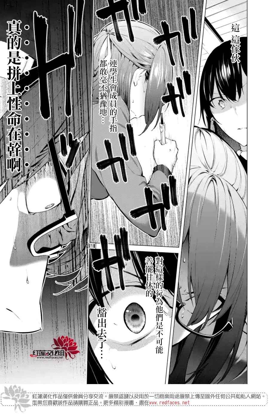 狂赌之渊·妄漫画,第7话5图