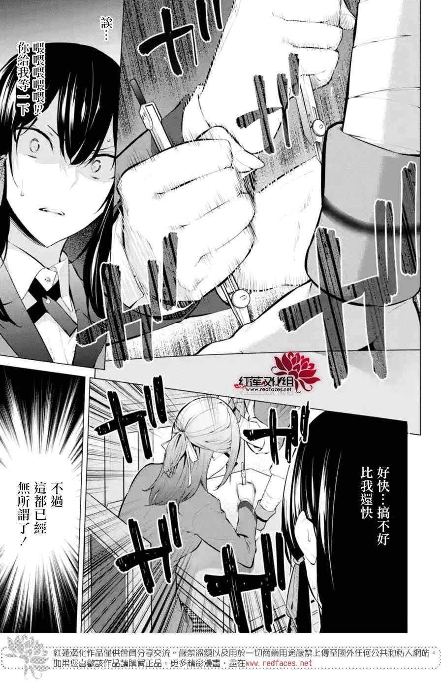 狂赌之渊·妄漫画,第7话3图