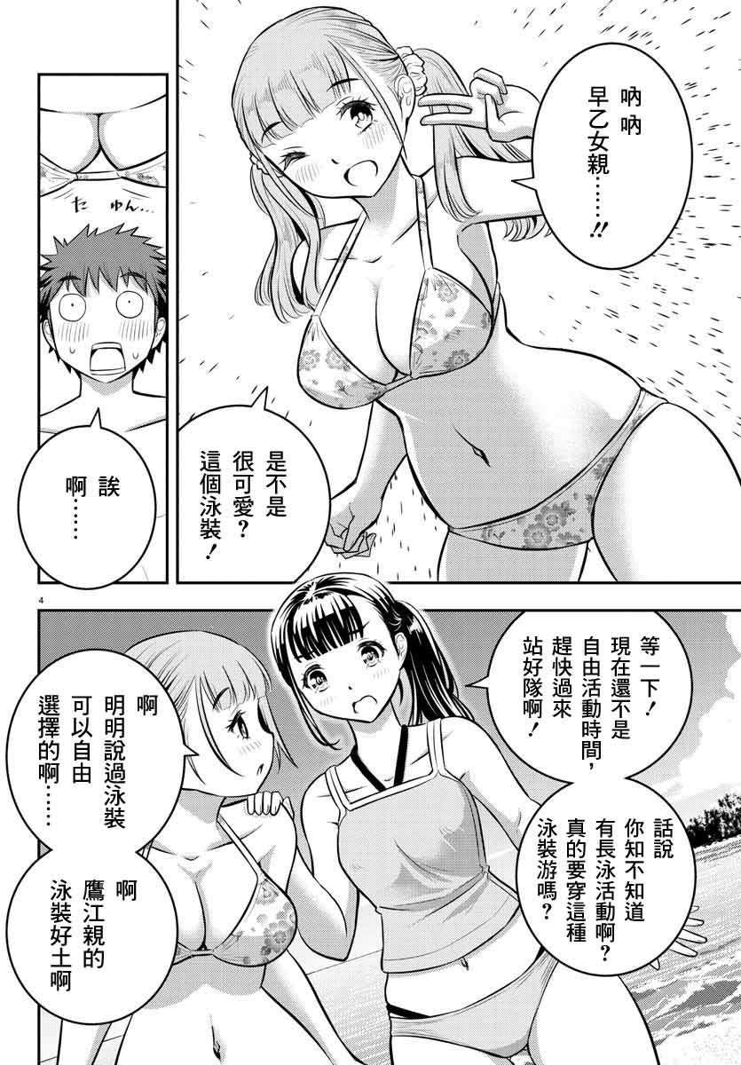 不良JK华子酱漫画,第10话4图