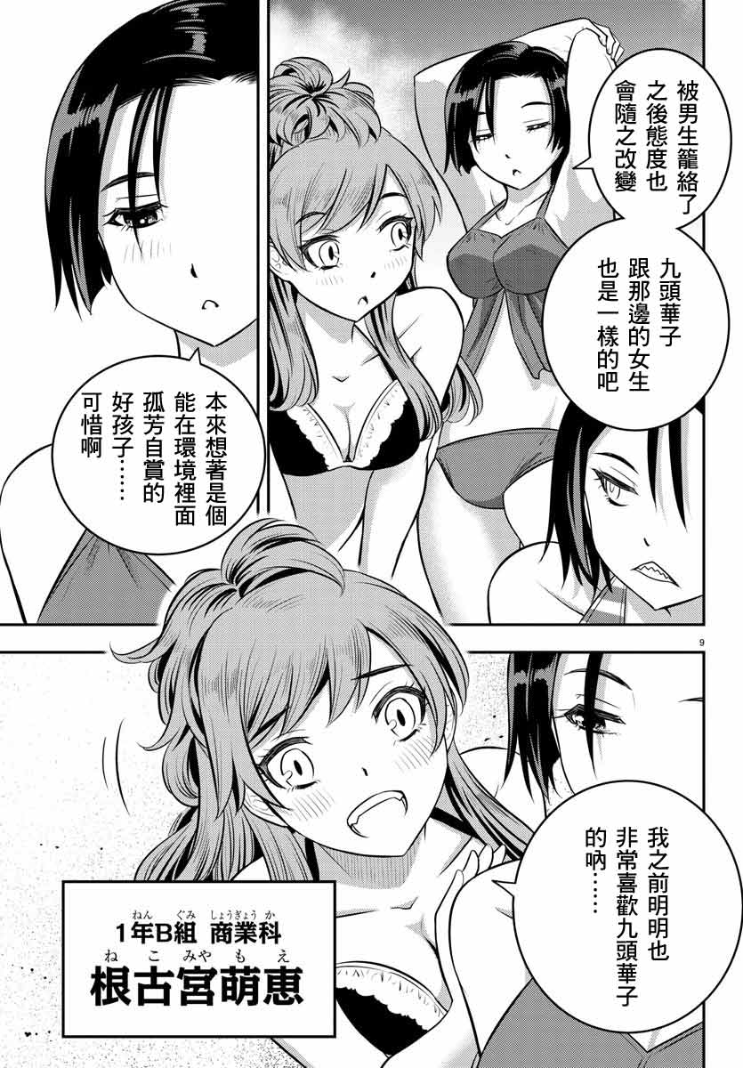 不良JK华子酱漫画,第10话4图