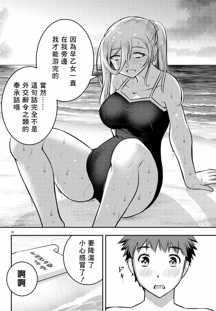 不良JK华子酱漫画,第10话3图