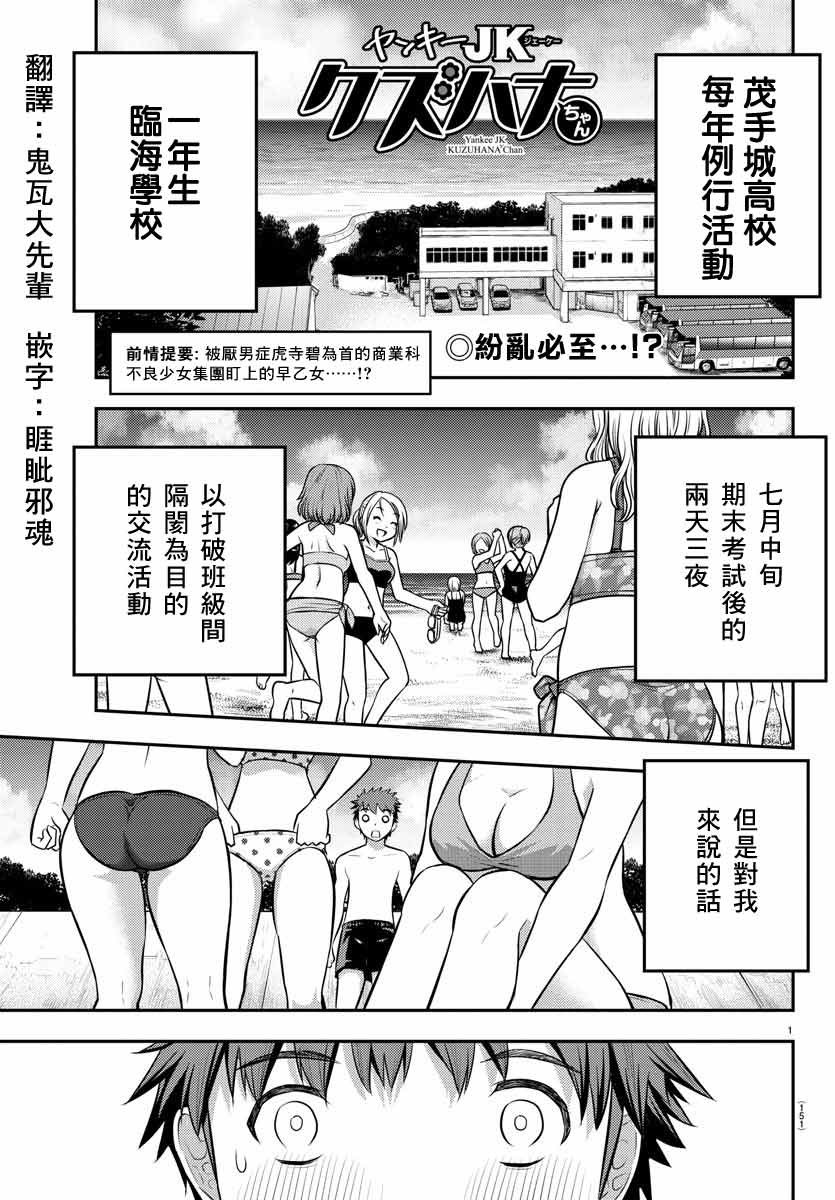 不良JK华子酱漫画,第10话1图