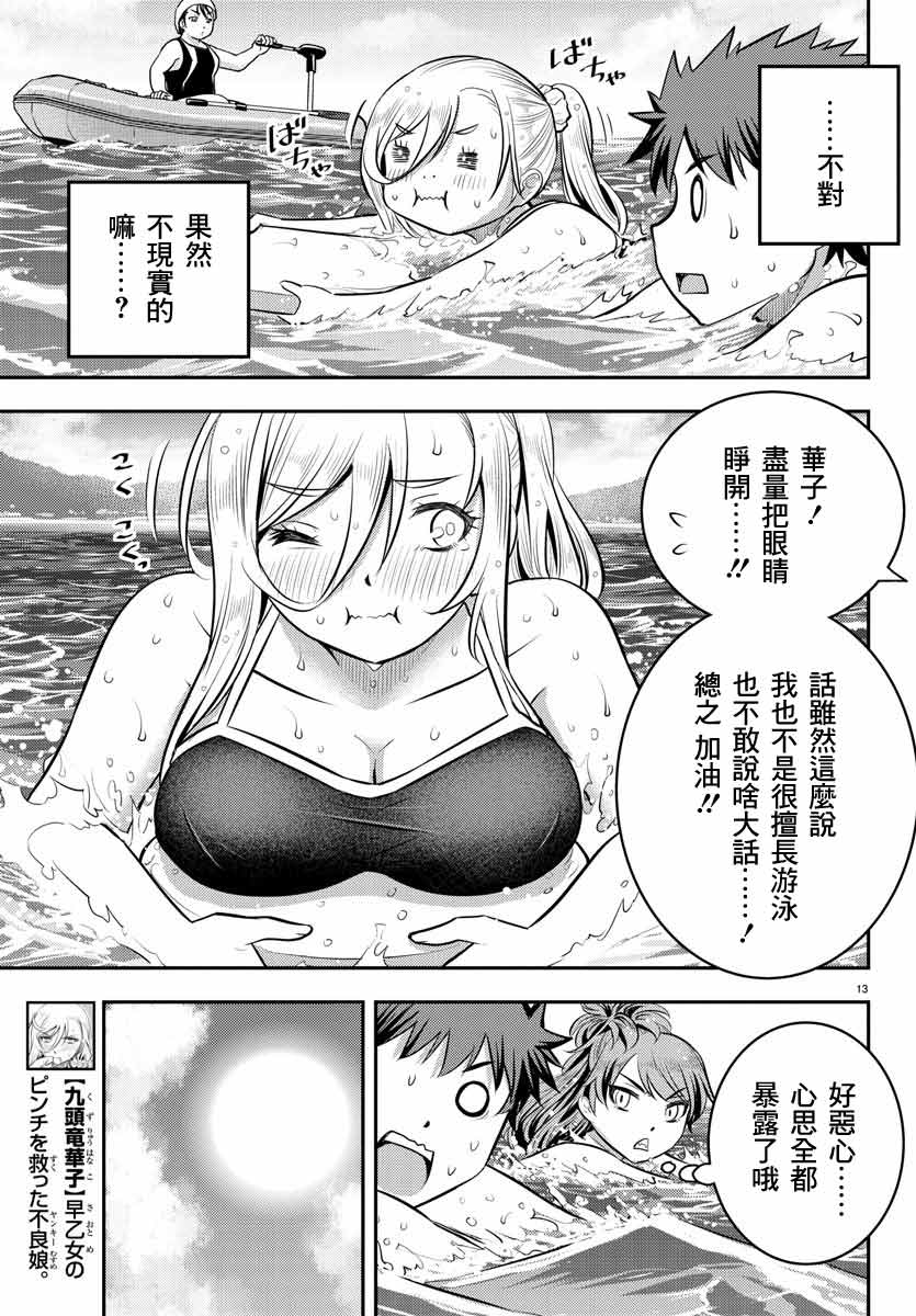 不良JK华子酱漫画,第10话3图