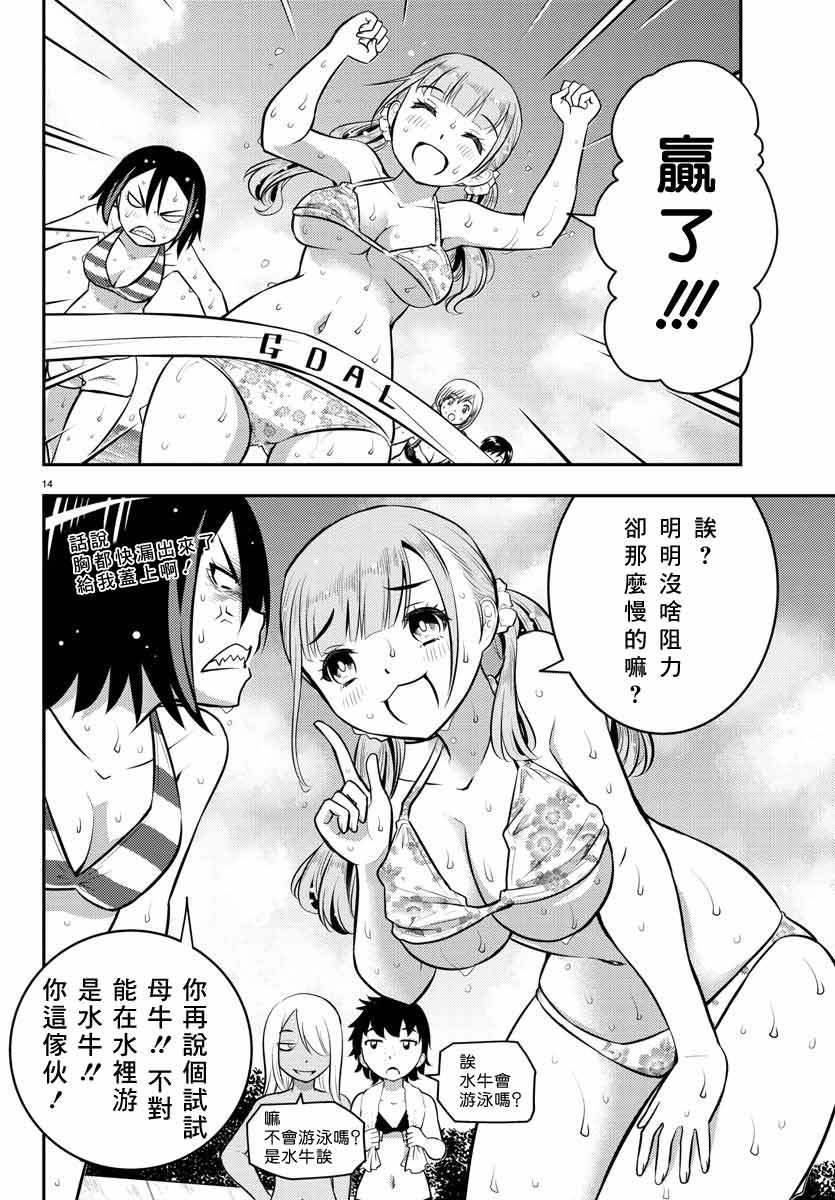 不良JK华子酱漫画,第10话4图