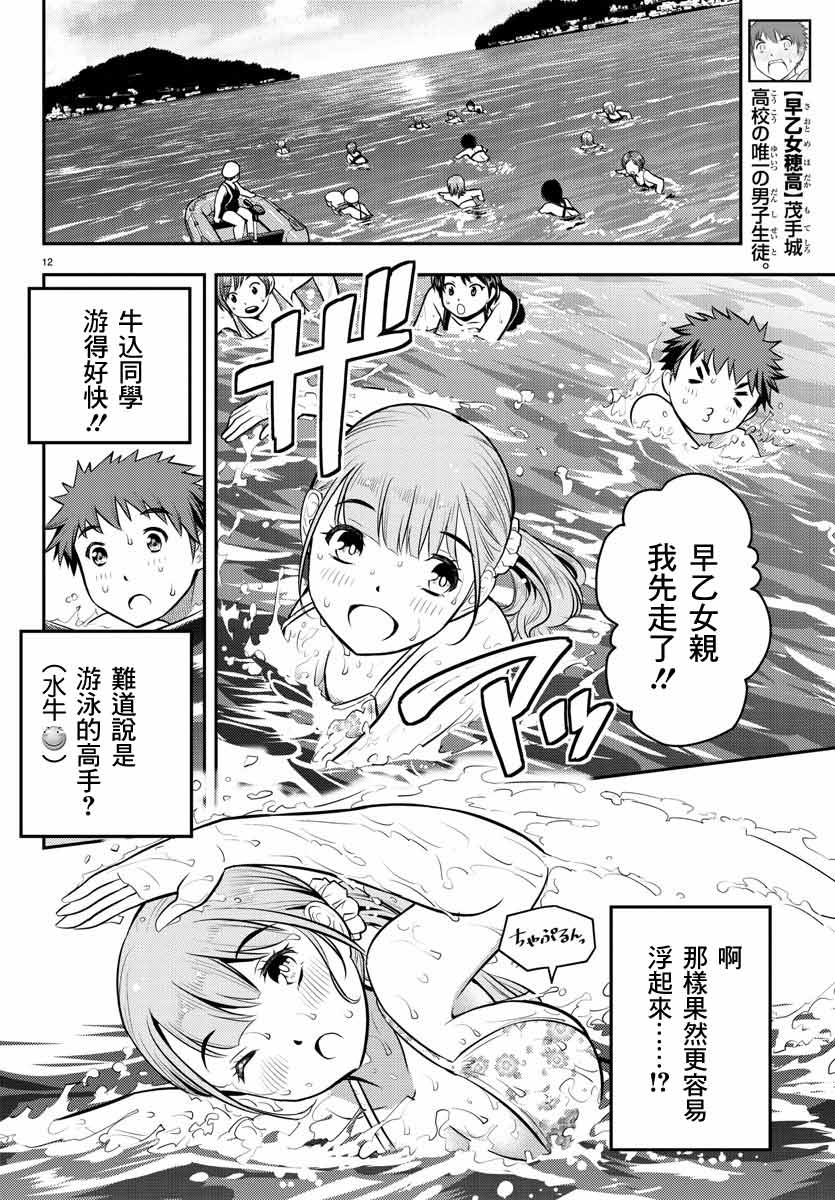 不良JK华子酱漫画,第10话2图