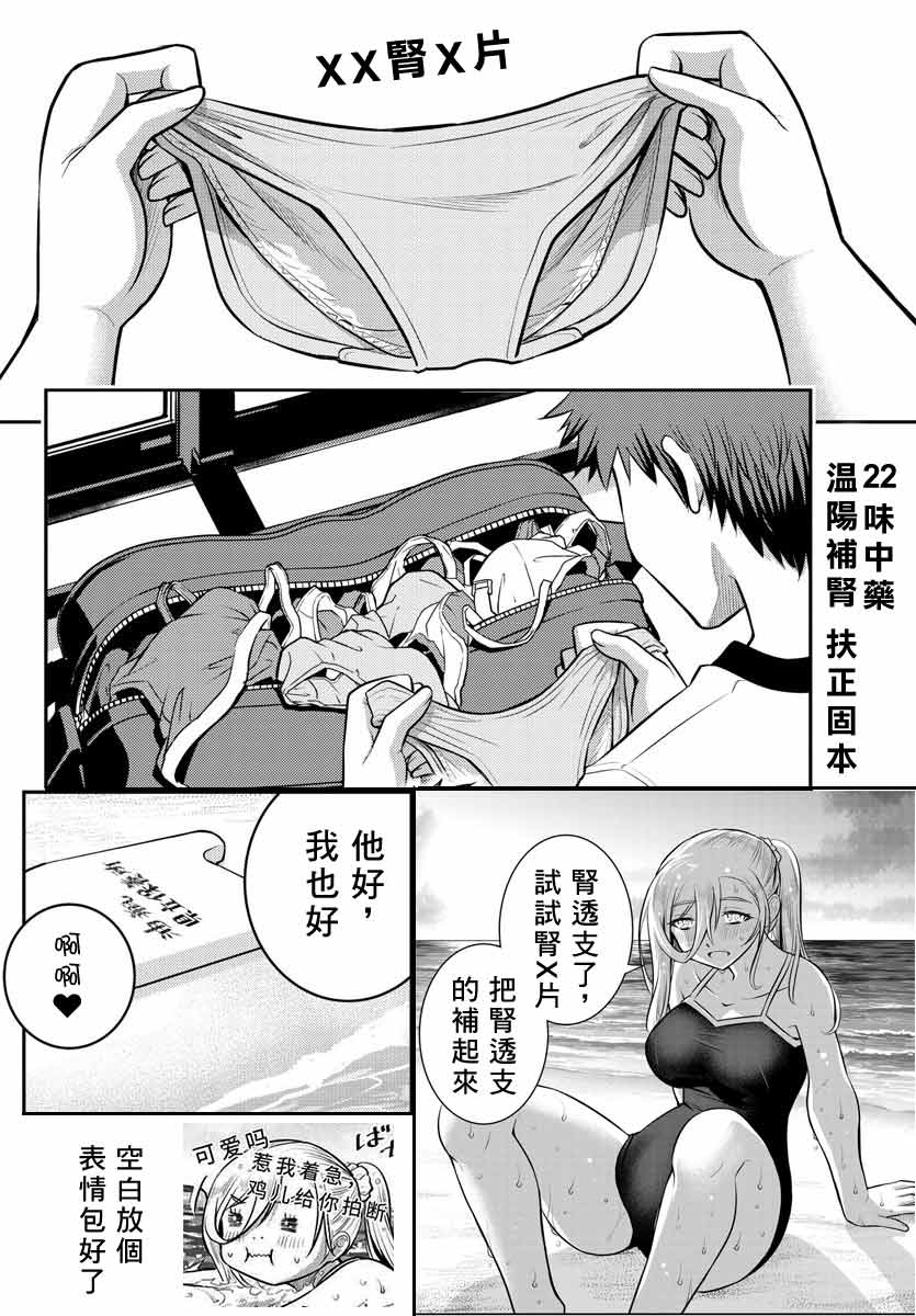 不良JK华子酱漫画,第10话2图