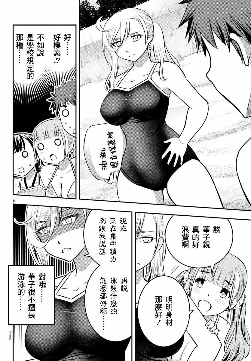 不良JK华子酱漫画,第10话1图