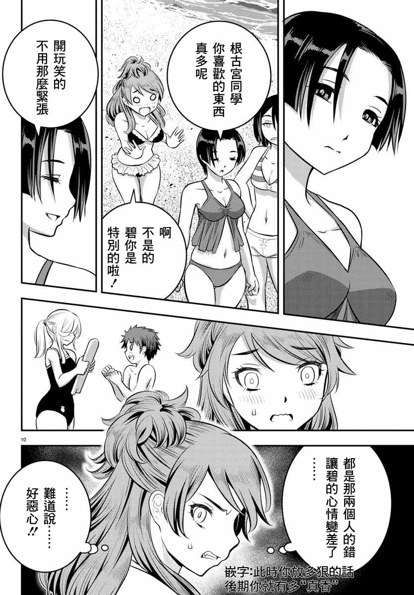 不良JK华子酱漫画,第10话5图