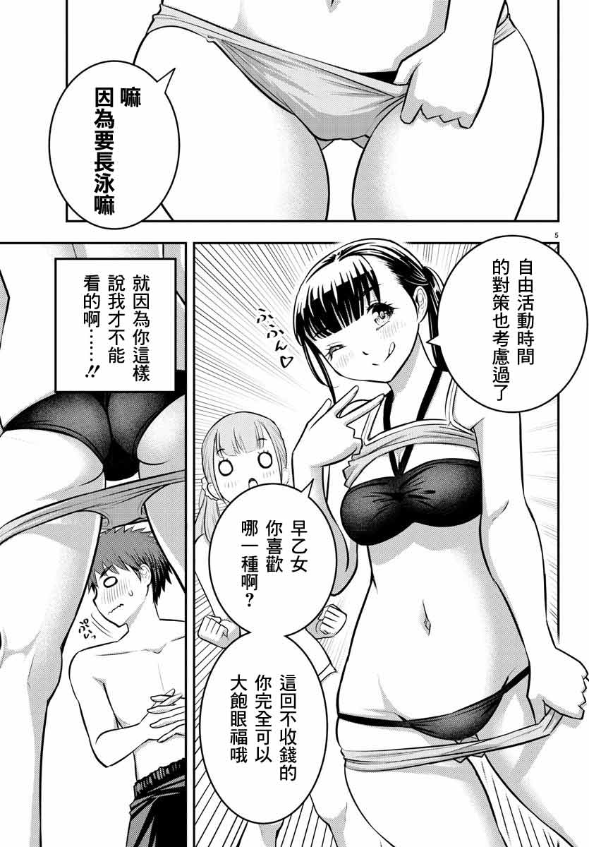 不良JK华子酱漫画,第10话5图