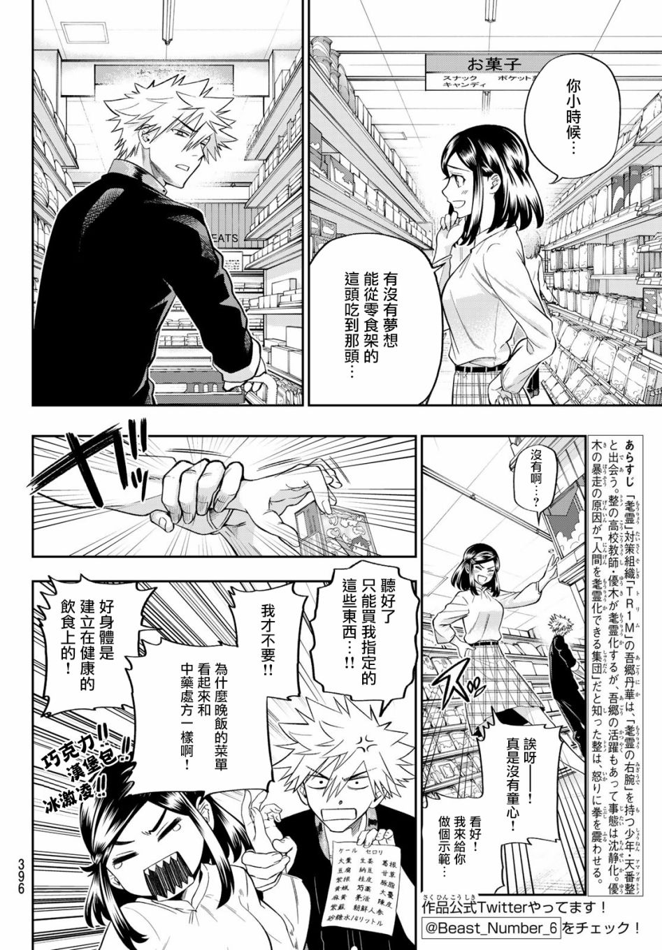 兽之六番漫画,第9话2图