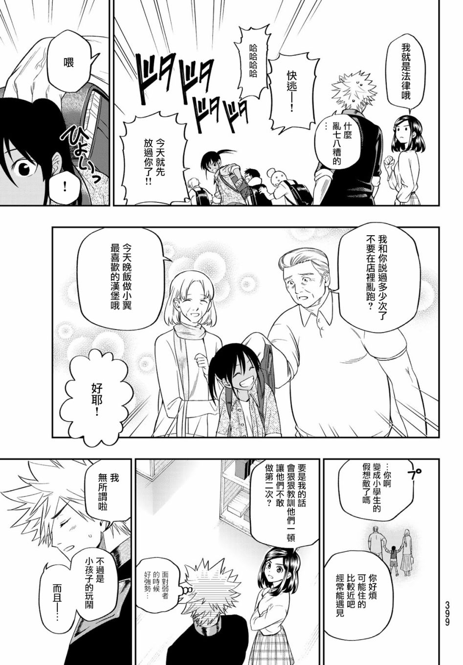 兽之六番漫画,第9话5图