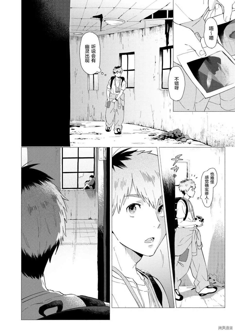 那是一段脆弱而美好的过往漫画,短篇4图