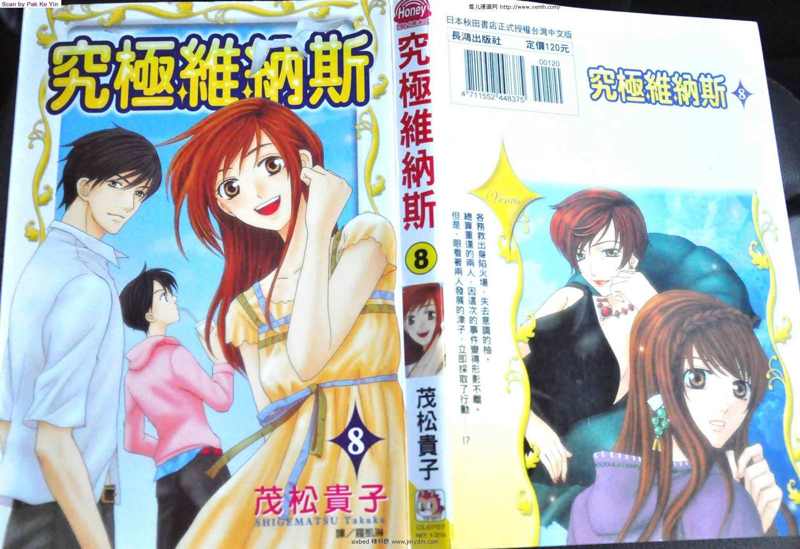 究极维纳斯漫画,第8卷1图